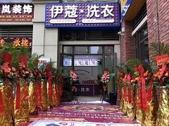 伊蔻干洗店口碑如何？好不好