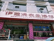 城市中心小區(qū)開干洗店投資多大？