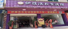 加盟干洗店成本高嗎？