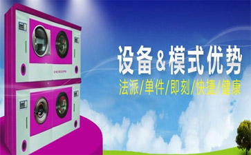 如何開一家干洗店？開干洗店的流程介紹