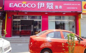 開家干洗店大概需要多少錢？