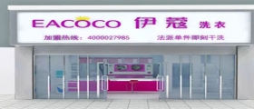 開干洗店要多少成本？