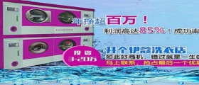 開干洗店的成本是多少？