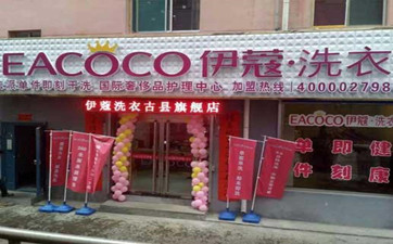 如何讓干洗店生意越來越好？應(yīng)該怎么做？