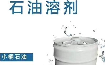 干洗溶劑的種類有哪些？性能特點是什么？