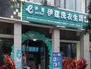 干洗店投資多少錢可以營業(yè)了？