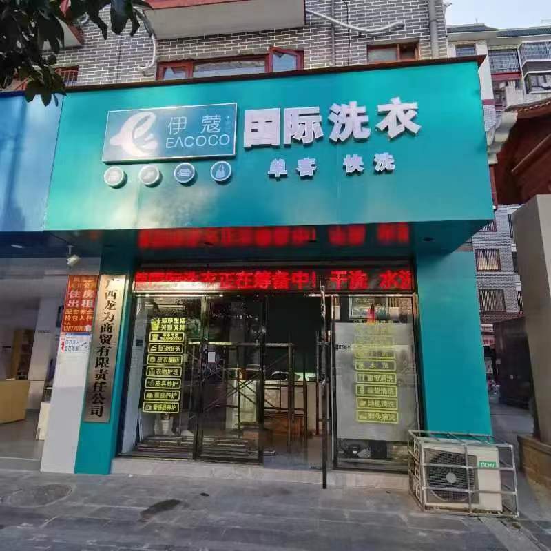 干洗店設備價格高昂，背后的價值無法估量