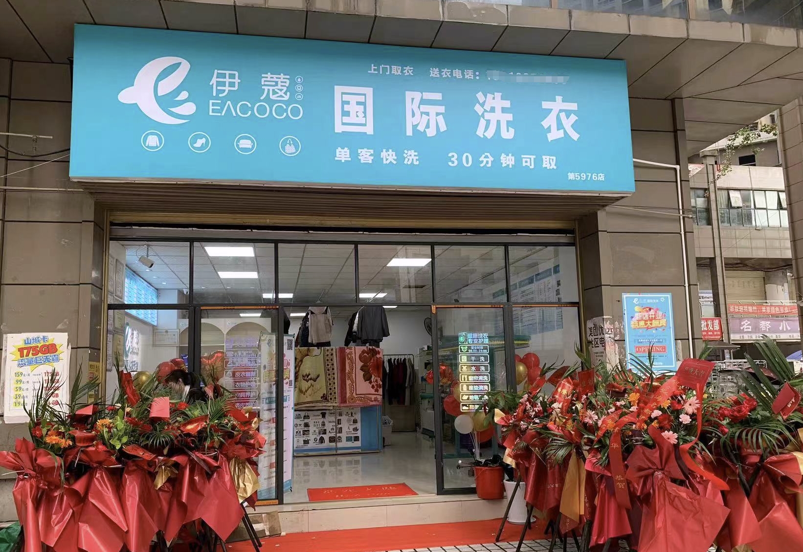 干洗店加盟費解析：投資成本與回報預(yù)期