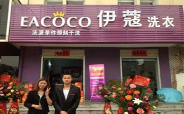 2021年開(kāi)什么店好，開(kāi)干洗店好嗎
