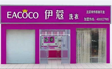 開干洗店需要多少啟動資金？